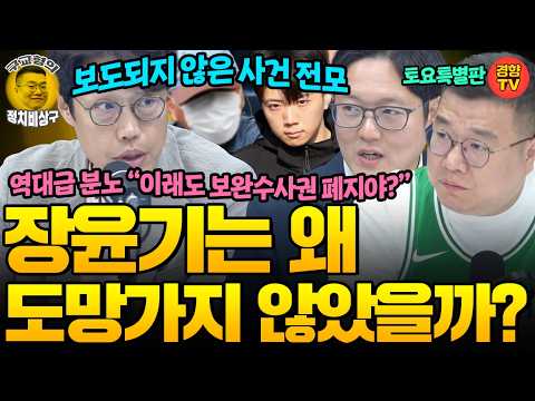 "보완수사권 잘못 처리하면 민주당, 정권 잃는다!" 김준일의 경고 (20260711 토요특별판) 김준일 이석현