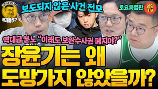 끔찍한 장윤기 사건과 지방 경찰 토호세력 