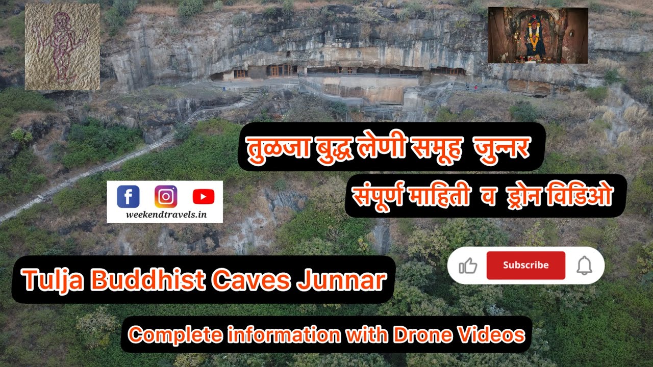 Tulja Caves | Tulja Buddhist Caves,  Junnar | तुळजा बुद्ध लेणी समूह, जुन्नर