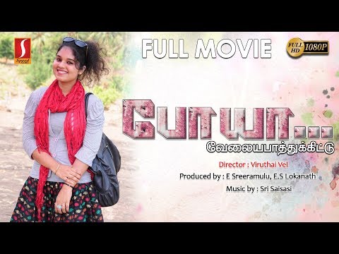 new-release-tamil-full-movie-2019-|-poya-velaya-patthukkittu-|-new-tamil-online-movie-2019-|-full-hd
