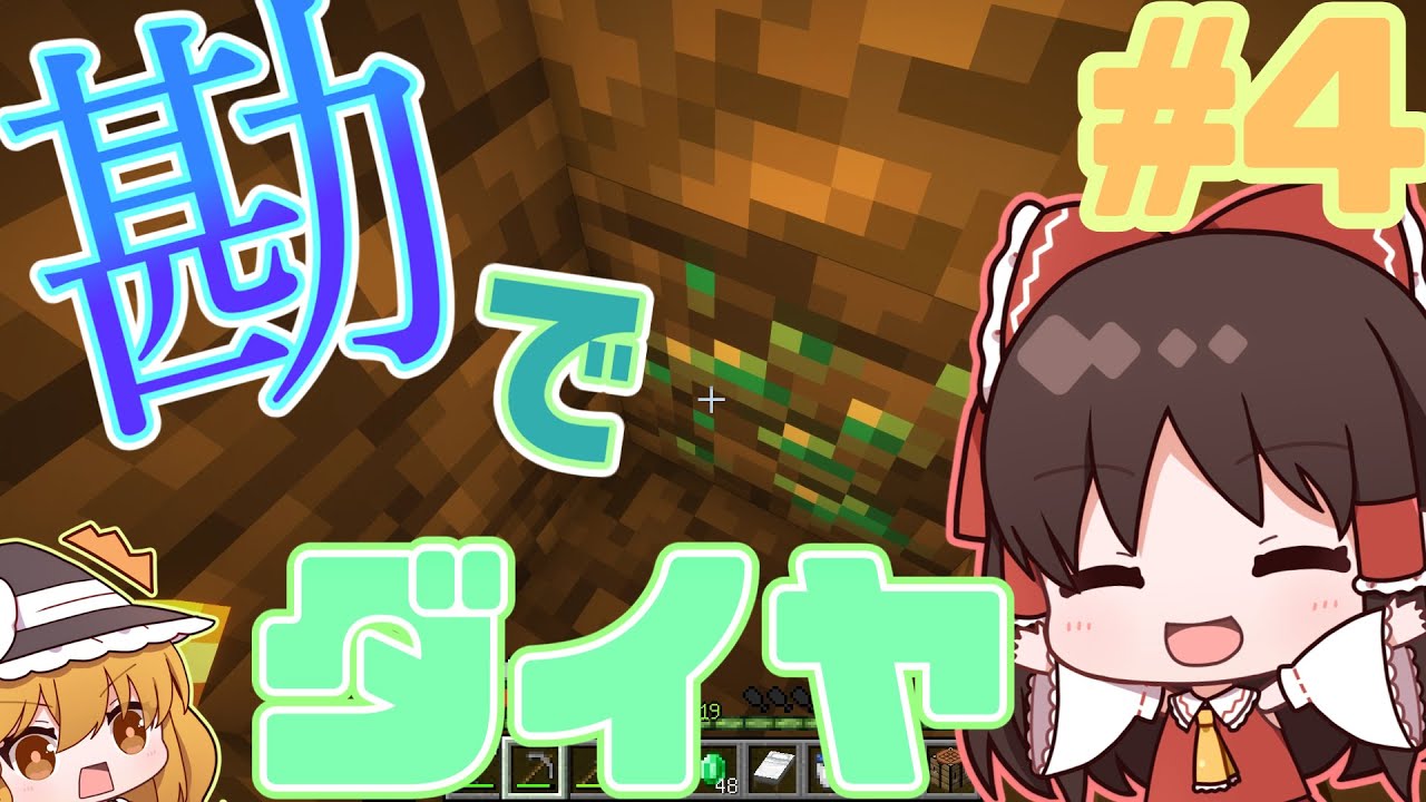 【ゆっくり実況】最新&縛りクラフト＃4【Minecraft】