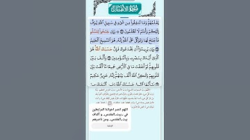 سورة الأنفال الاية 60-61 فارس عباد قرآن 540