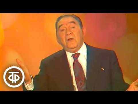 Леонид Утесов - стихотворение "О времени" и песня "Я песне отдал всё сполна" (1976)