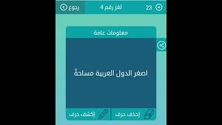 كلمات متقاطعة لغز 4 screenshot 1