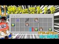 【Minecraft】ガラルポケモンと暮らす空島生活#11【ゆっくり実況】【ポケモンMOD】