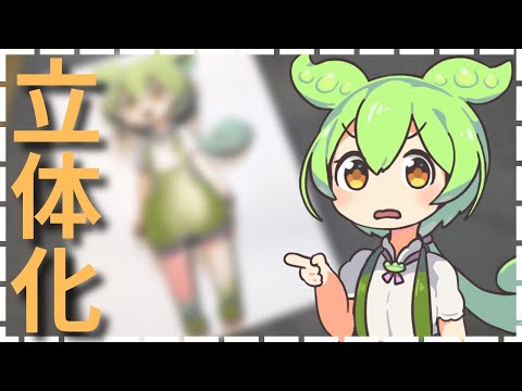 【ずんだもん】なぜか立体になってしまったのだ 【シャドーボックス 解説】
