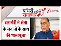 Badhir News: रक्षामंत्री राजनाथ सिंह ने सेना के जवानों के साथ दशहरें का त्योहार मनाया। Rajnath Singh