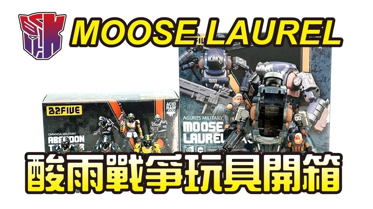 KL玩具開箱 ACID RAIN Moose Laurel LA3b+Abaddon Trooper Set 酸雨戰爭 巨鹿鍩戎LA3b+地獄部隊套裝