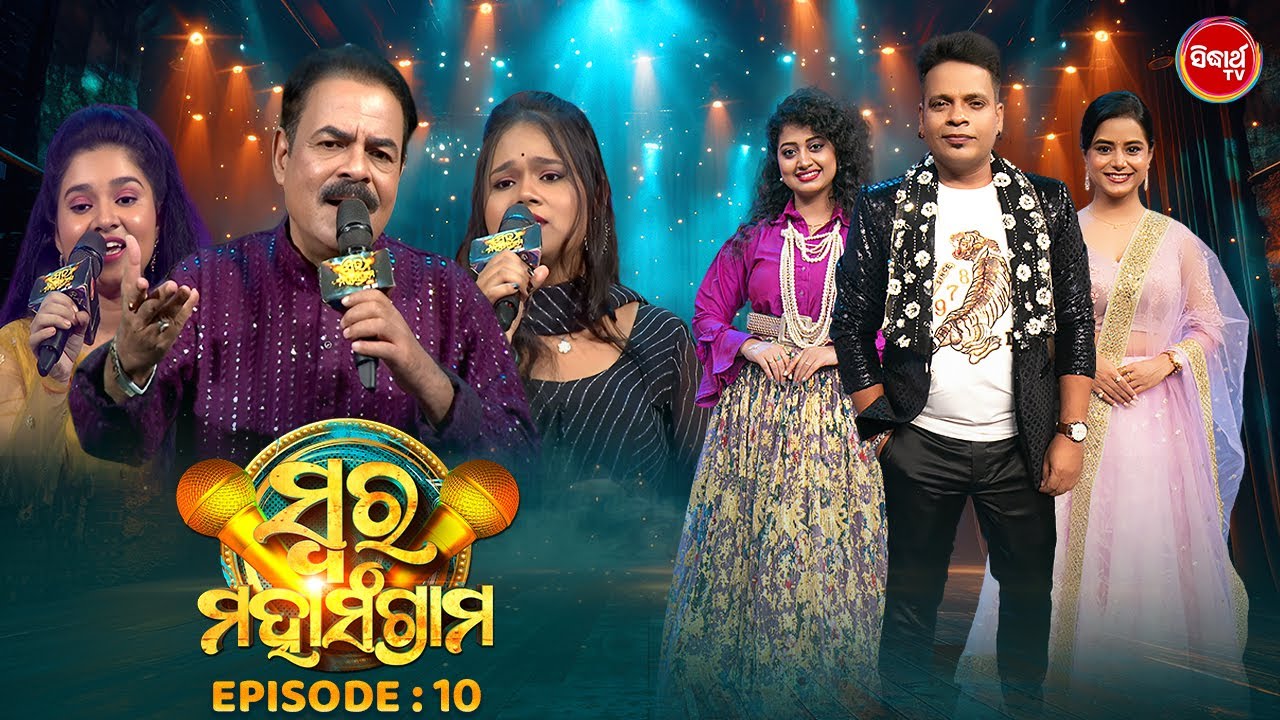SWARA MAHA SNGRAM - EP -10 - Season 1- Best Singing Reality Show | Pragyan,Arpita,Baidyanath - S. TV