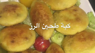 كبة طحين الرز السريعة والمقرمشة كبة طحين التمن العراقية