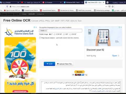 تحويل الملفات المشفرة والممسوحة ضوئيا باستخدام تقنية OCR إلى ملفات نصية أو وورد أو بي دي إف