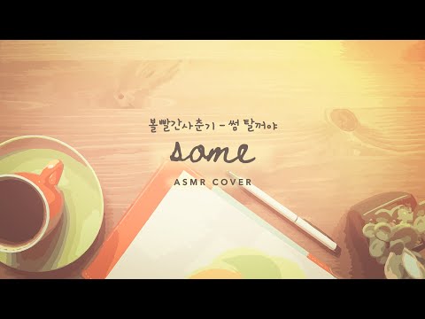 Kpop Asmr Some Bol4 But You Re Sitting At Your Desk Getting Ready To Write A Love Letter By Asmr Unnie Kpop Asmr Some Bol4 But You Re Sitting At Your Desk Getting Ready To Write A Love Letter By Asmr Unnie