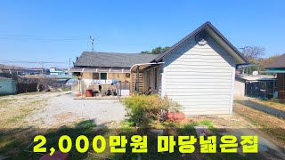 시내 가까운..위치좋은...2천만원대 물건..