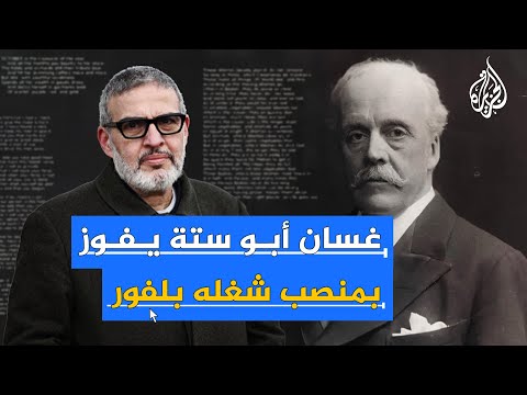 فلسطيني يتقلد منصبا كان يشغله آرثر بلفور.. الدكتور غسان أبو ستة يفوز برئاسة جامعة غلاسكو