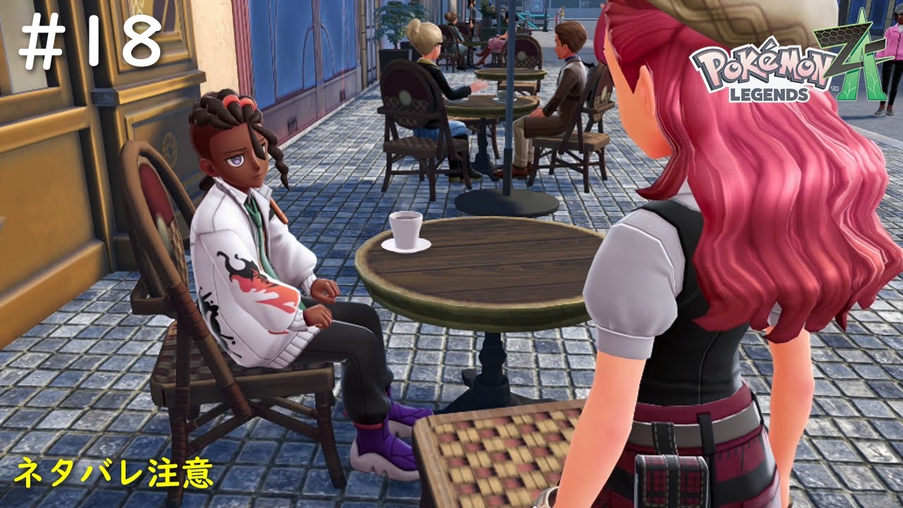 ポケモンZA】#18 これって不正ではありませんか（メガシンカの秘密