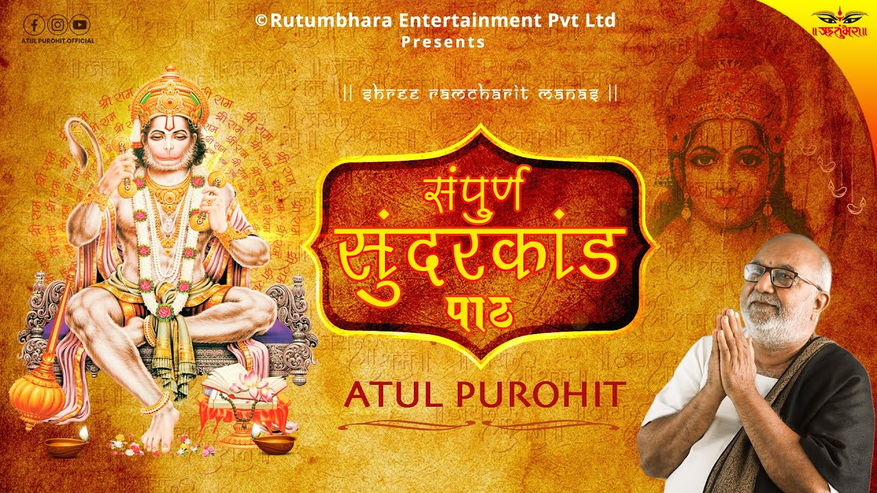    SAMPURNA SUNDERKAND with Lyrics  Atul Purohit   atulpurohitgarba  sunderkand