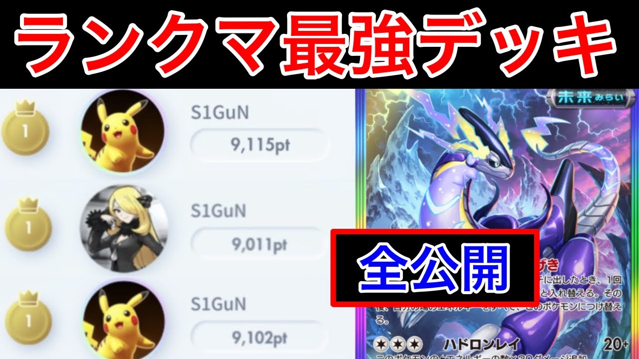 ポケポケ】”ランクマ直前最強デッキ10選”コレだけ作れば問題無しの 