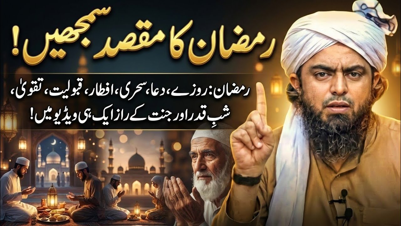 The Real Purpose of Ramadan According to Quran | Engineer Muhammad Ali Mirza