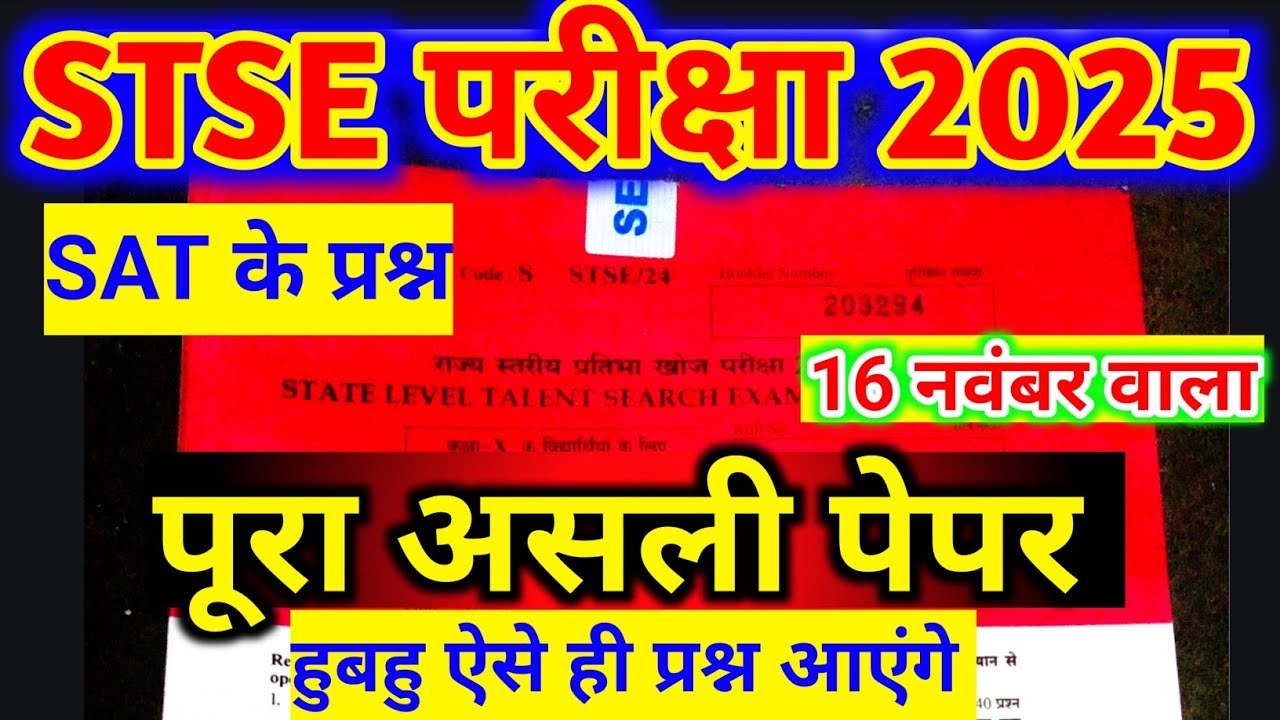 STSE EXAM 16 november 2025 paper ||10th class ||SAT || MAT || CLT || 