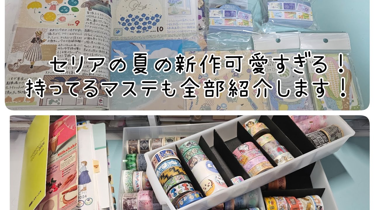 購入品紹介しながらお片付けしてます😆私の持ってるマステも紹介してます😂リクエストありがとうございます❤ASMR。#手帳 #パラパラ #購入品紹介 #作業動画 #マステ