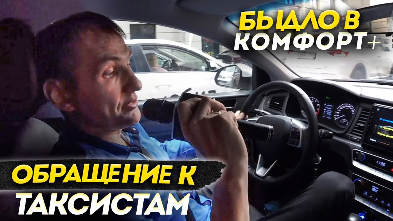 ОБРАЩЕНИЕ К ТАКСИСТАМ, БЫДЛО В ТАКСИ, МАРАМОИ В ТАКСИ - YouTube