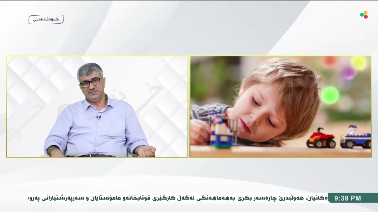 بەرنامەی خودناسی  تەوەر - ئۆتیزم د.كریم شریف قەرەچەتانی : مامۆستای زانكۆ