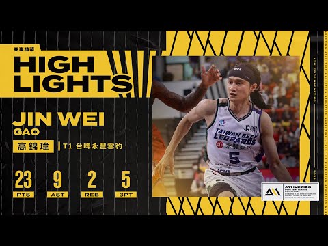 T1 ::: 超級新人高錦瑋繳23+9 助雲豹客場力退戰神｜ 2023.12.31 台啤雲豹vs臺北戰神 23pts 9ast 2reb Full Highlights