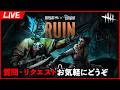 2v8最終日!!最後にやりますか~!!【DbD/Live】 #1685
