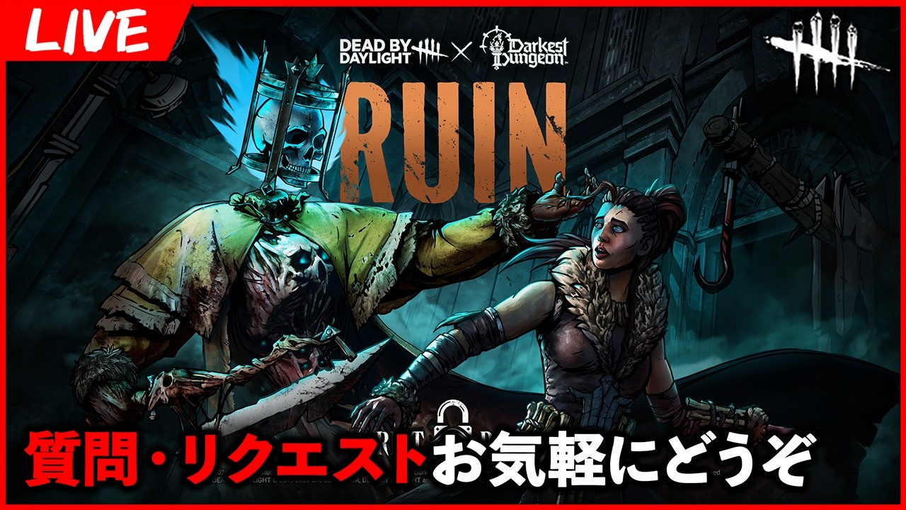 2v8最終日!!最後にやりますか~!!【DbD/Live】 #1685