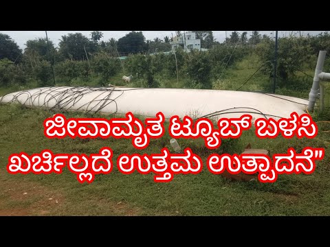 Anerobic slurry Bag ಸಾವಯವ ಸ್ಲರಿ ಬ್ಯಾಗ