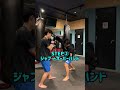 オーバーハンドを喰らわすまでの手順🥊🥊 #キックボクシング