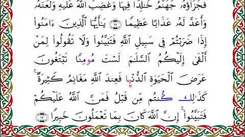 سورة النساء برواية السوسي عن أبي عمرو البصري