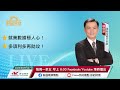 就業數據穩人心！ |多項利多再助攻！ | 群益早安 | 20240927