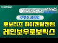 [김태훈 파트너의 로봇주 공략법!] 인디에프 파라다이스 로보티즈 하이젠알앤엠 레인보우로보틱스 ㅣ김태훈 파트너의 애프터 마켓(0826)
