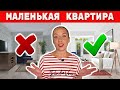 👉10 ПРАВИЛ для маленькой квартиры.