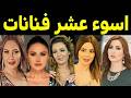 تعرف على اجمل 10 فنانات سوريات استغلوا كل شئ للوصل للمال والشهرة رقم 7 هتصدك