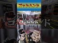 ゴッドハンドを目撃する承太郎 #声真似 #空条承太郎 #ジョジョ #8番のりば #jojo #shorts