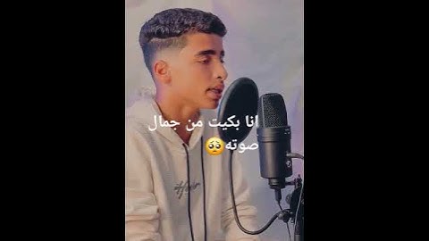 انا بكيت من جمال صوته القارئ محمد ابراهيم
