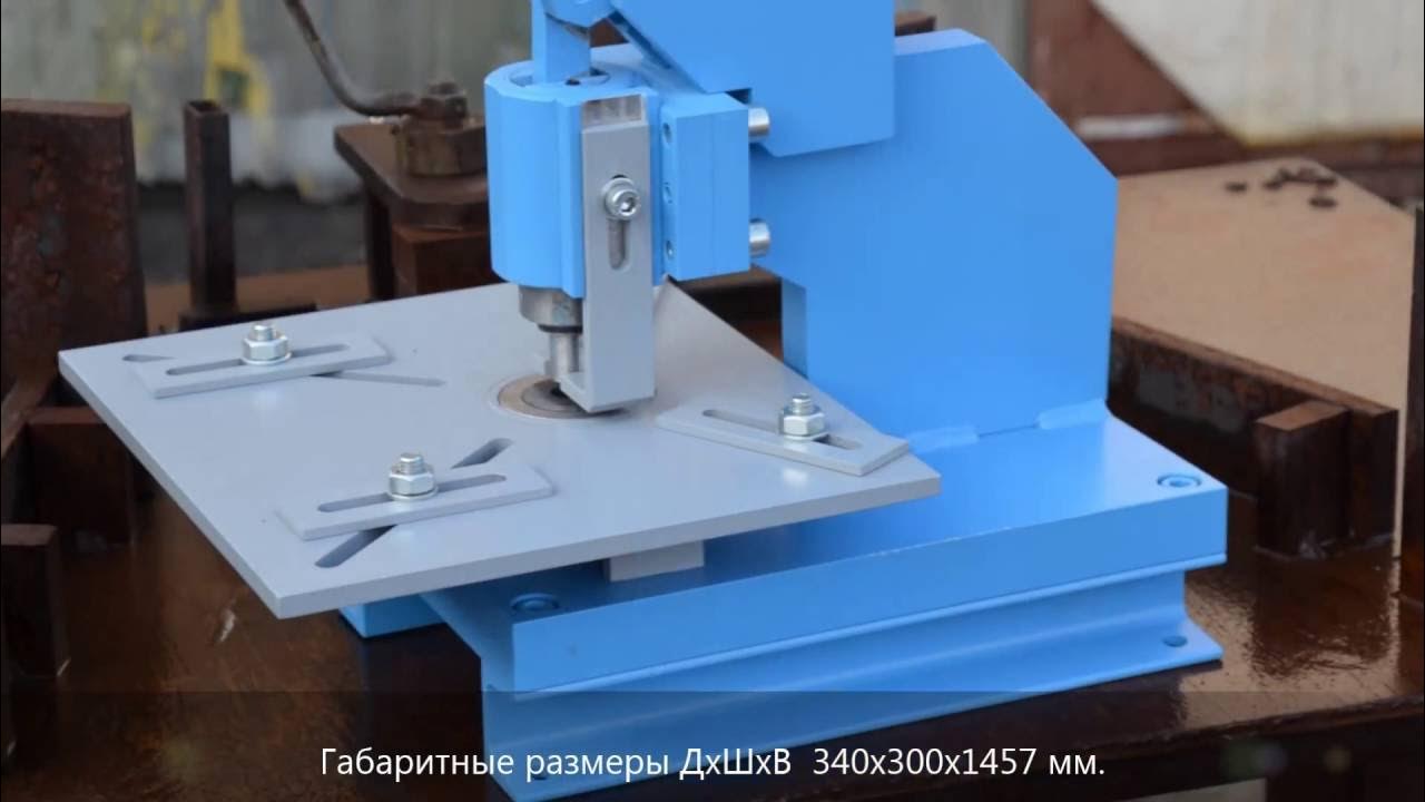 Дыропробивной пресс ручной Mazanek P-022 - YouTube