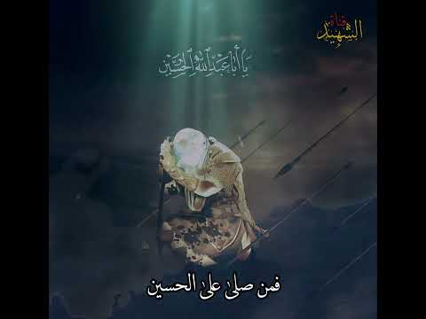 صلت على جسم اين سيوفهم سيد رضا الهندي