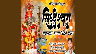 Siddheshwara Bhaktala Maya Thodi Lav