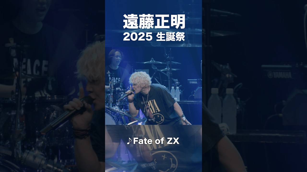 遠藤です ♪Fate of ZX（from 遠藤正明 2025 生誕祭） - YouTube