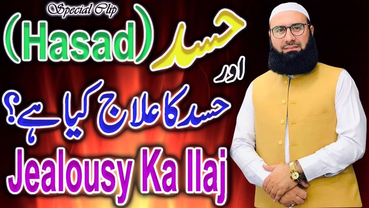 Hasad Ka Bayan | Envy and Jealousy in Islam | Molana Ahmad Jamshed Khan