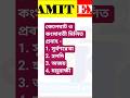 Bangali GK/ GK questions #short_video #gk_bangali #viral_question #wbcs
