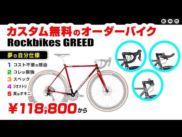 コスパ最強/オーダーバイク] ロックバイクス グリード Rockbikes GREED