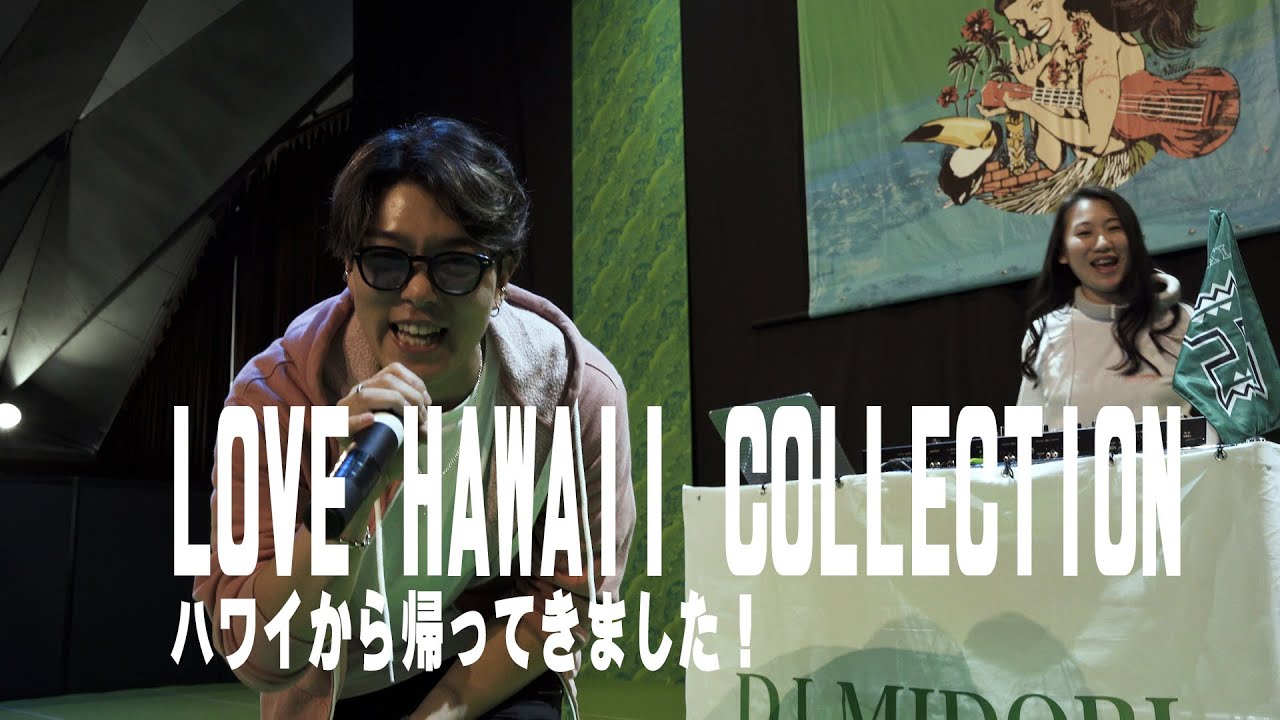 ただいま！】LOVE HAWAII COLLECTION in みなとみらい - YouTube