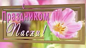ДВЕ ДУШИ. Канал Душевных Поздравлений