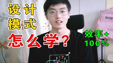 编程大补丸【设计模式】自学指南，几分钟掌握学习重点