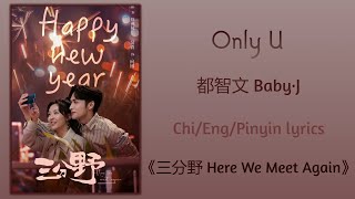 Only U - 都智文 (Baby·J)《三分野 Here We Meet Again》Chi/Eng/Pinyin lyrics