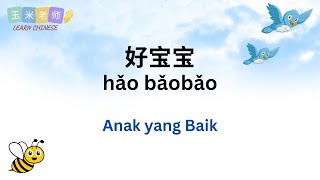 好宝宝 Hao Bao Bao | Chinese Song